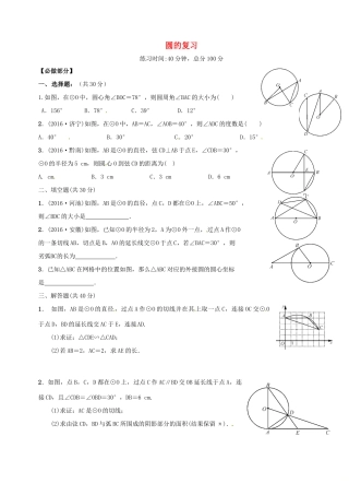 九年级数学下册 第三章 圆复习限时训练(新版)北师大版试卷