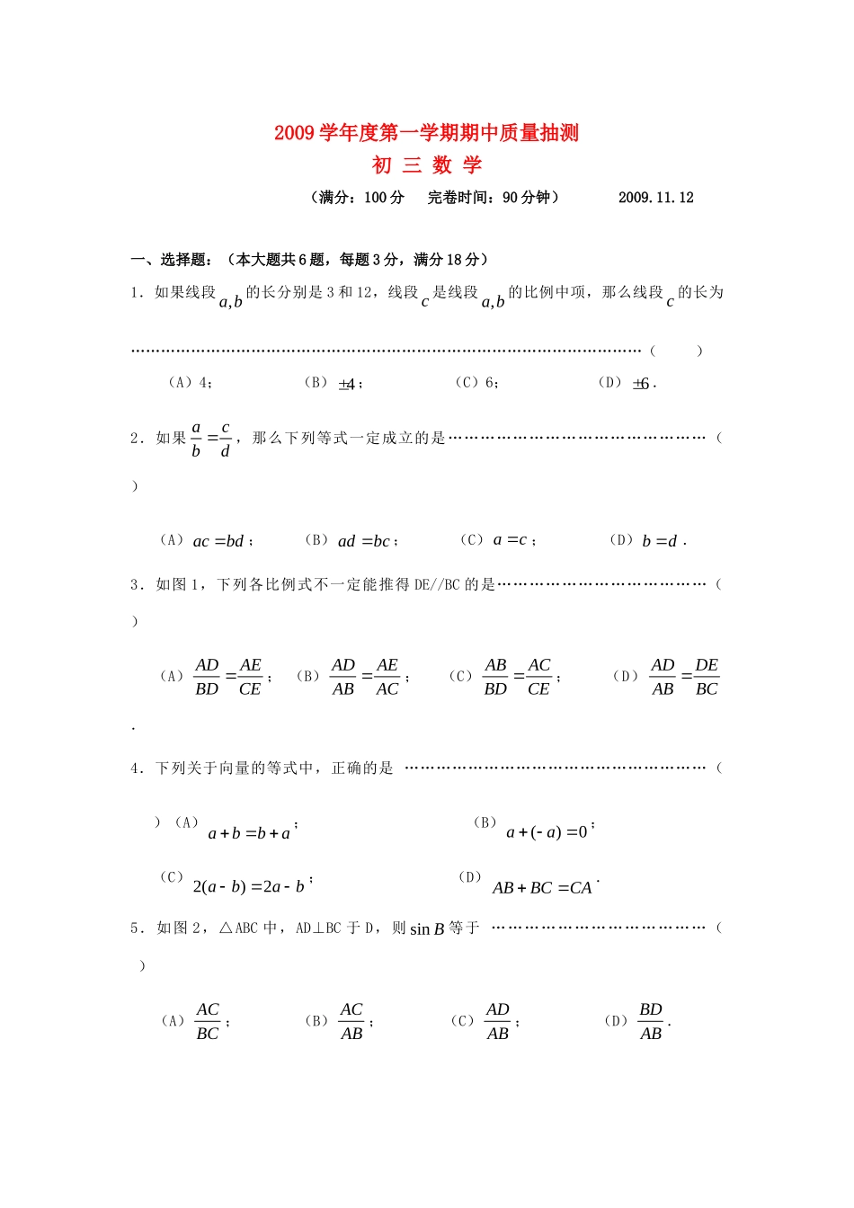 九年级数学期中质量抽测试卷试卷_第1页
