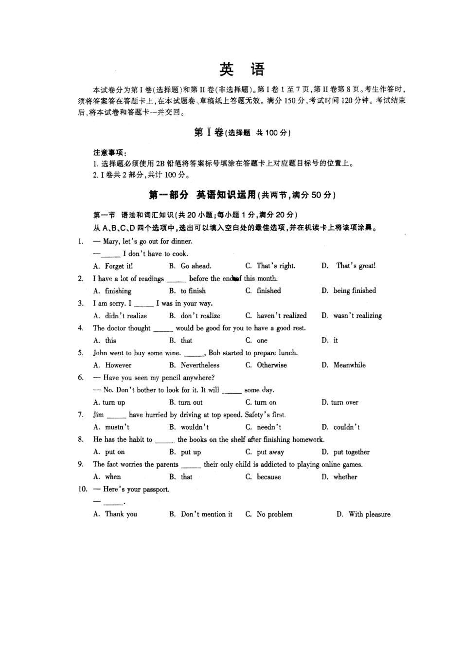 四川省高三英语毕业班5月信息卷(三)试卷_第2页