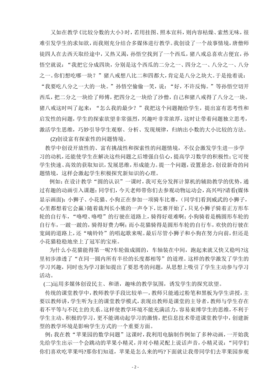 信息技术与数学课整合_第2页