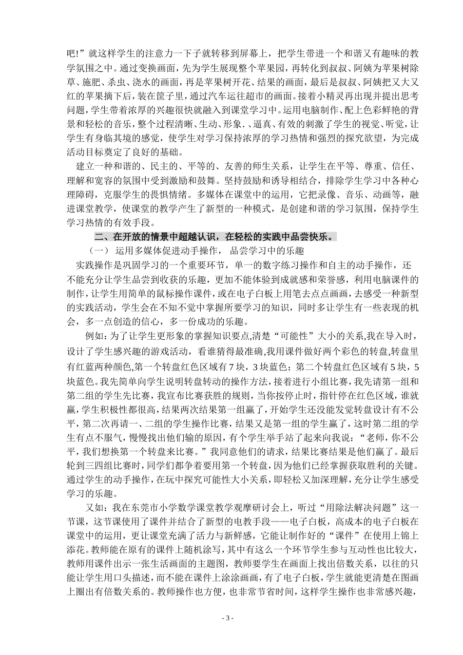 信息技术与数学课整合_第3页