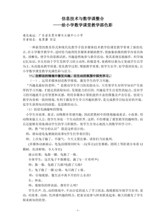 信息技术与数学课整合