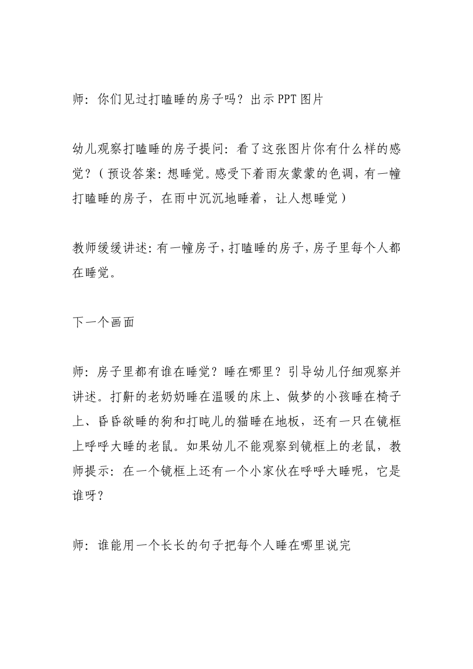 打瞌睡的房子_第2页