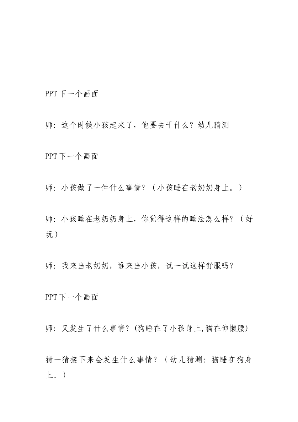 打瞌睡的房子_第3页