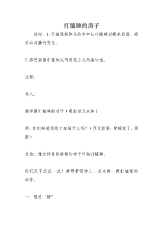 打瞌睡的房子