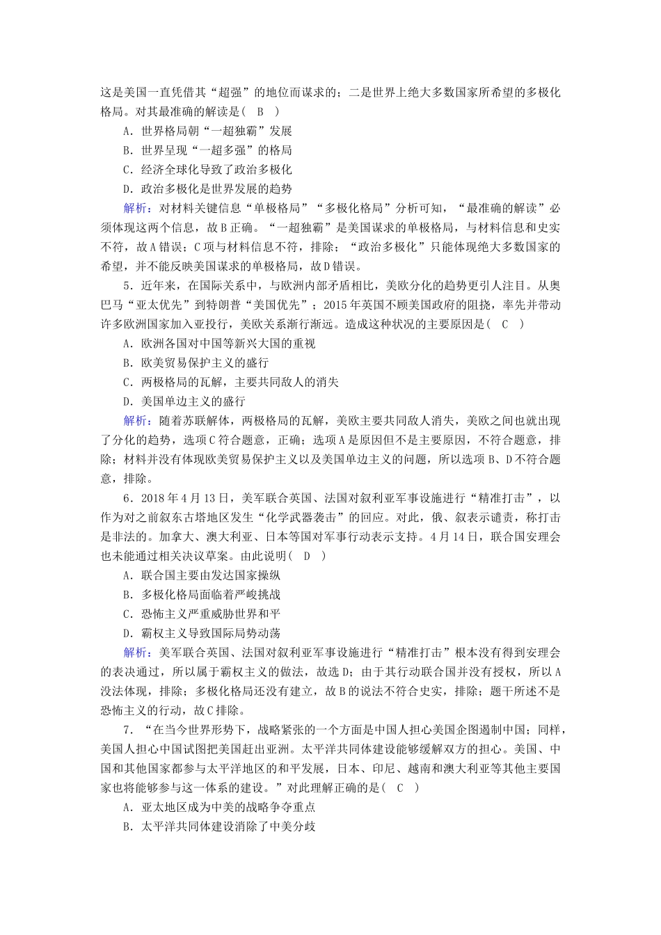 高中历史 第八单元 当今世界政治格局的多极化趋势 第27课 世纪之交的世界格局跟踪检测（含解析）新人教版必修1-新人教版高一必修1历史试题_第2页