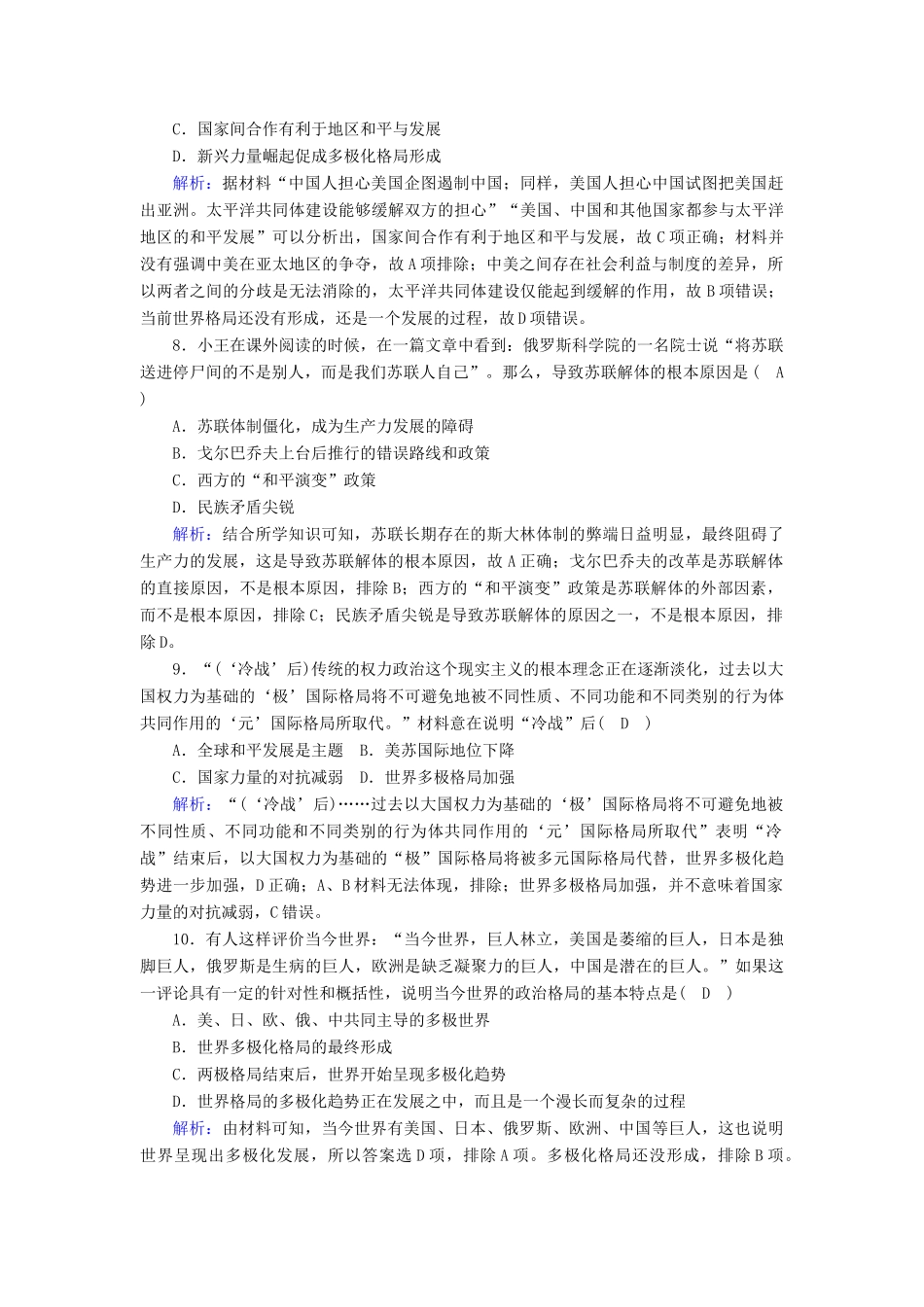 高中历史 第八单元 当今世界政治格局的多极化趋势 第27课 世纪之交的世界格局跟踪检测（含解析）新人教版必修1-新人教版高一必修1历史试题_第3页