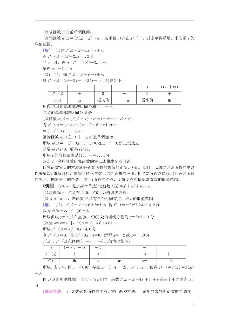 （江苏专用）高考数学一轮复习 第四章 导数及其应用 热点探究课2 函数、导数与不等式教师用书-人教版高三全册数学试题_第2页