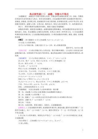 （江苏专用）高考数学一轮复习 第四章 导数及其应用 热点探究课2 函数、导数与不等式教师用书-人教版高三全册数学试题