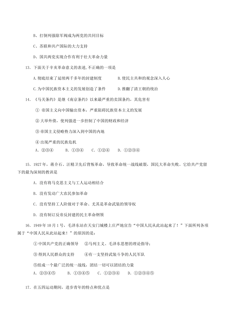 湖南省祁阳县第七中学10-11学年高一历史上学期终结性测试试题新人教版_第3页