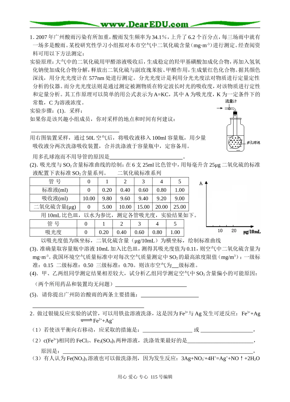 化学课堂练习二卷1_第1页