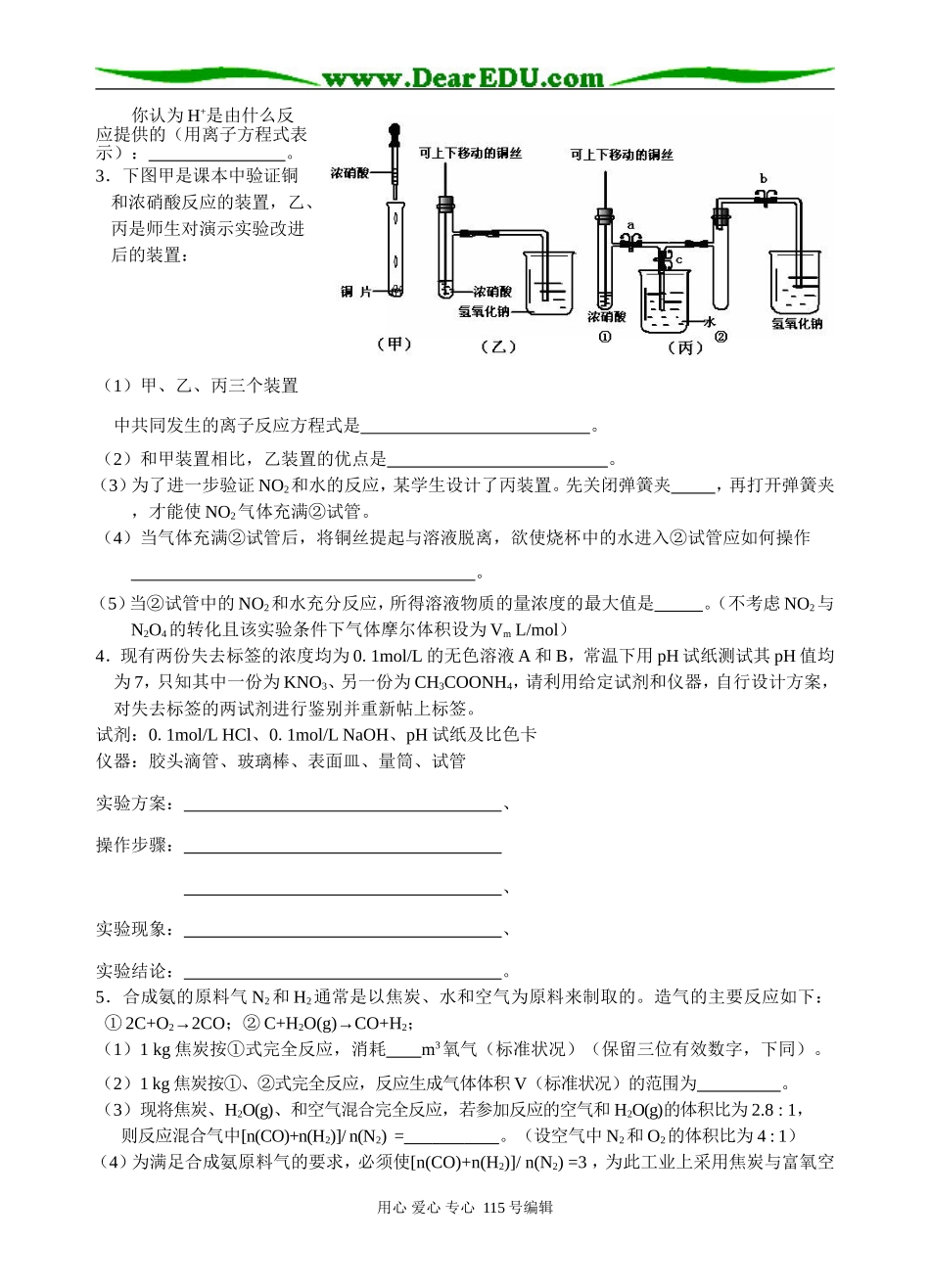 化学课堂练习二卷1_第2页