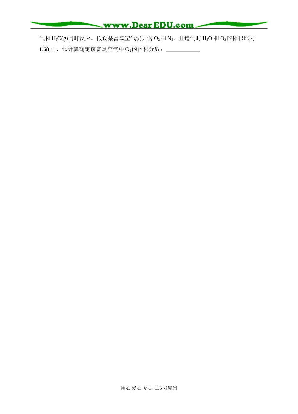 化学课堂练习二卷1_第3页