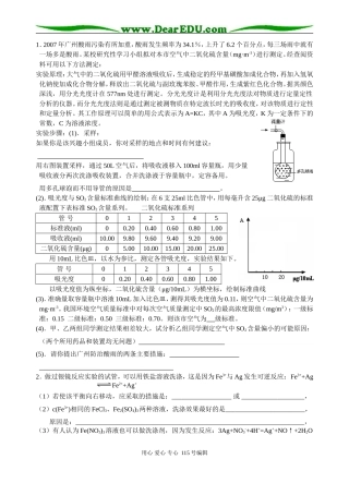 化学课堂练习二卷1