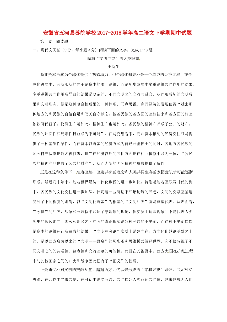 安徽省蚌埠市五河县苏皖学校_高二语文下学期期中试卷_第1页