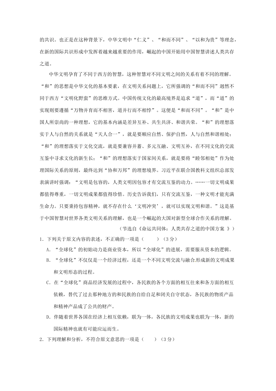 安徽省蚌埠市五河县苏皖学校_高二语文下学期期中试卷_第2页