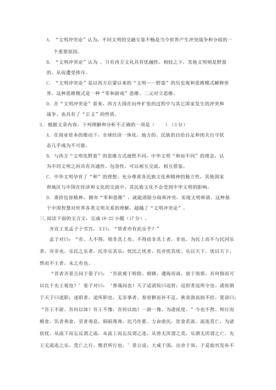 安徽省蚌埠市五河县苏皖学校_高二语文下学期期中试卷_第3页