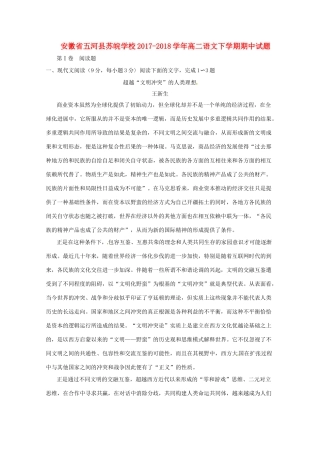 安徽省蚌埠市五河县苏皖学校_高二语文下学期期中试卷