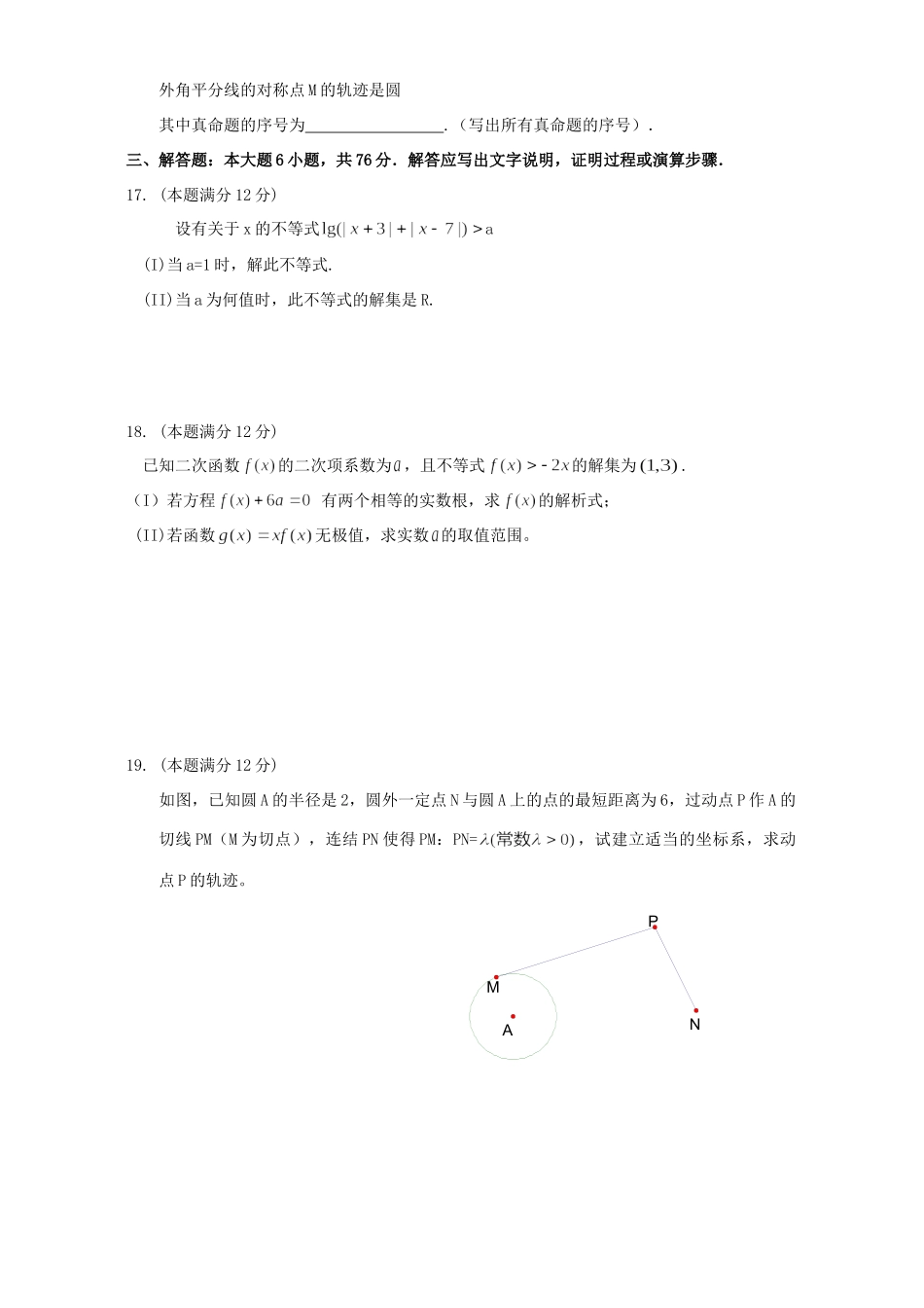 天津市高三数学理科第三次六校联考试卷_第3页