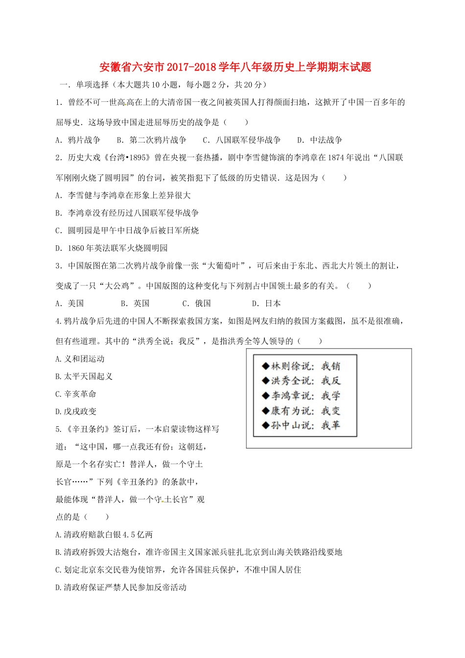 安徽省六安市 八年级历史上学期期末试卷 新人教版试卷_第1页