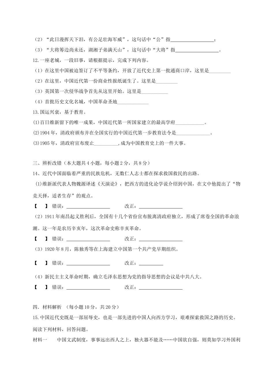 安徽省六安市 八年级历史上学期期末试卷 新人教版试卷_第3页