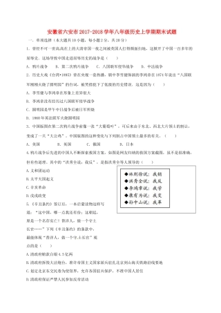 安徽省六安市 八年级历史上学期期末试卷 新人教版试卷