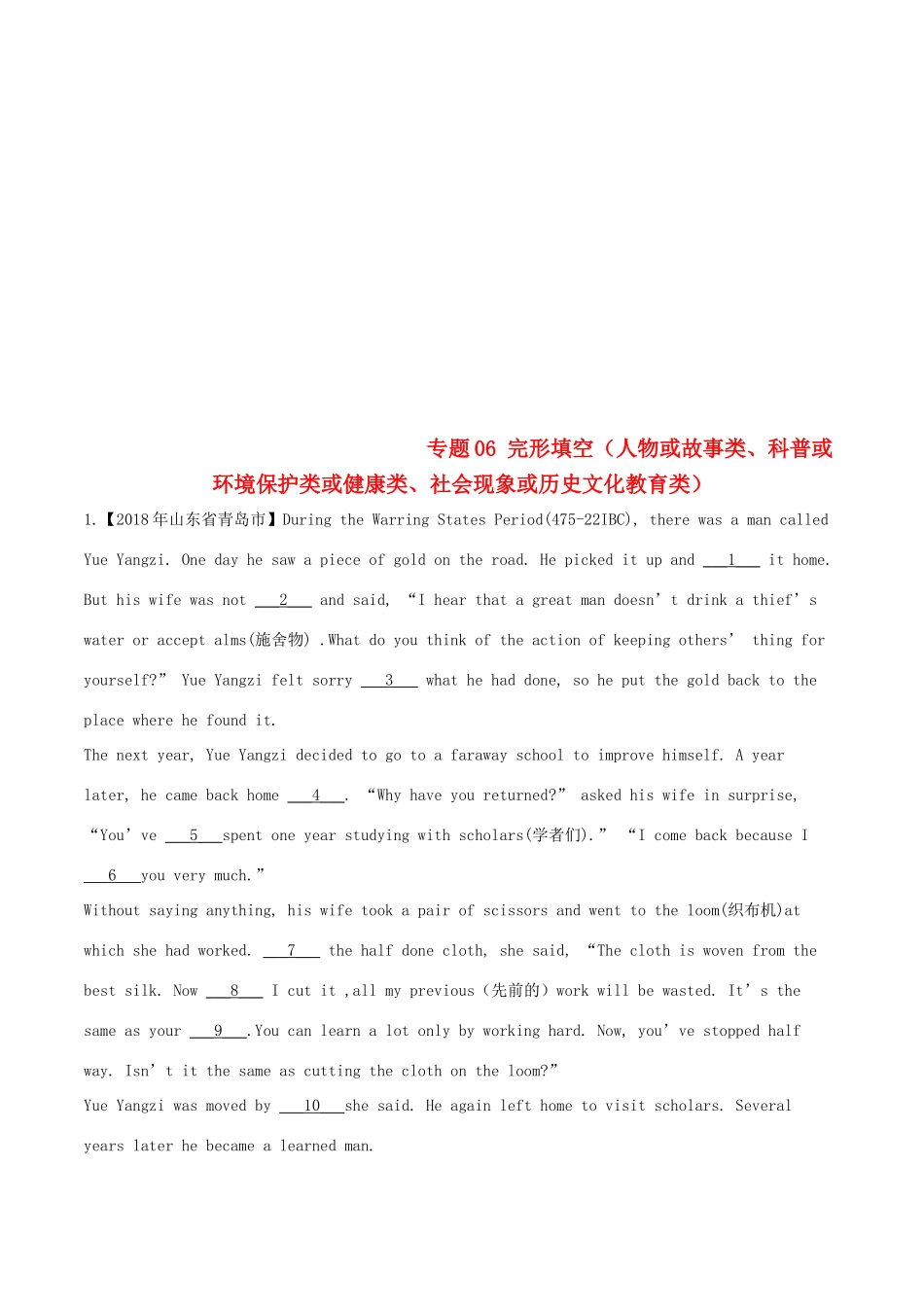 中考英语试卷分项版解析汇编(第02期)专题06 完形填空(人物或故事类、科普或环境保护类或健康类、社会现象或历史文化教育类)试卷_第1页