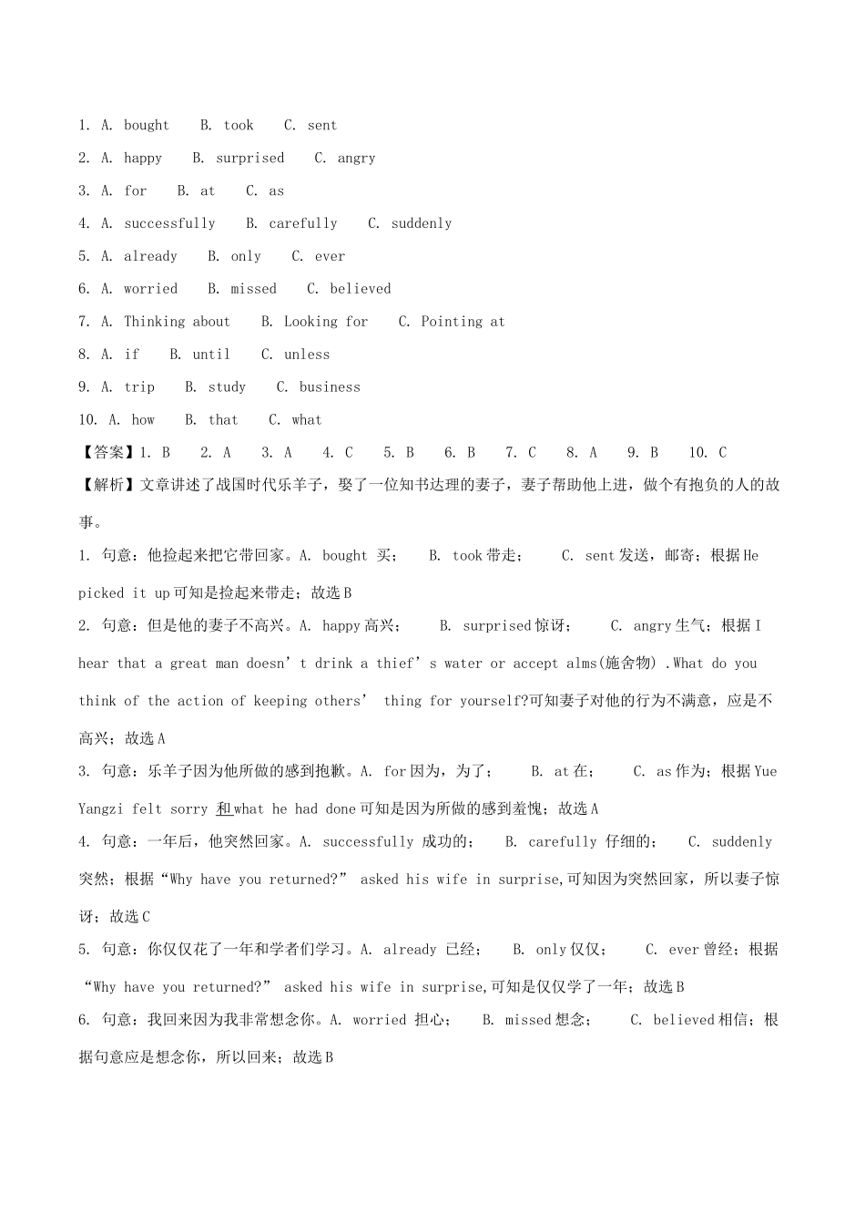 中考英语试卷分项版解析汇编(第02期)专题06 完形填空(人物或故事类、科普或环境保护类或健康类、社会现象或历史文化教育类)试卷_第2页