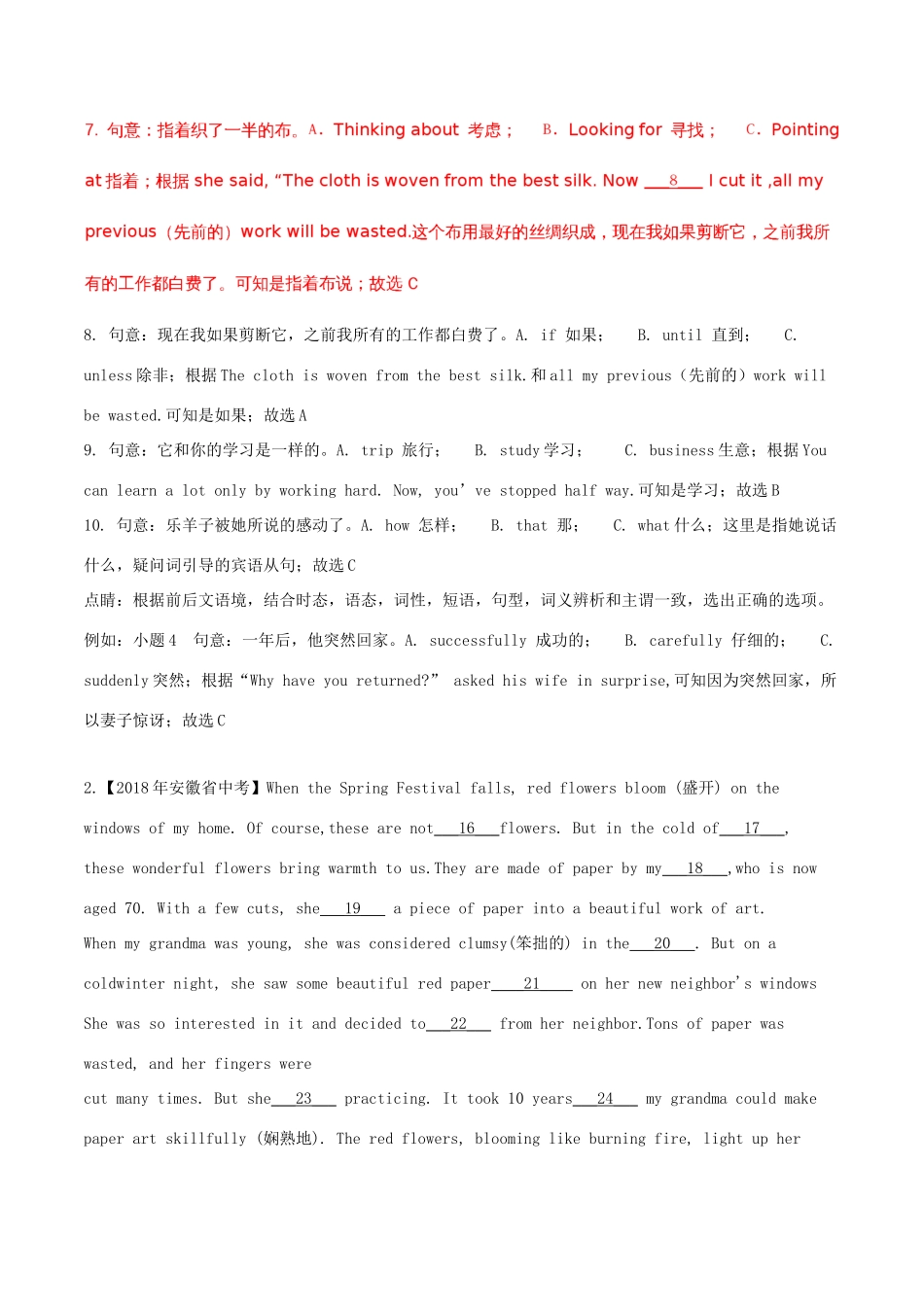 中考英语试卷分项版解析汇编(第02期)专题06 完形填空(人物或故事类、科普或环境保护类或健康类、社会现象或历史文化教育类)试卷_第3页