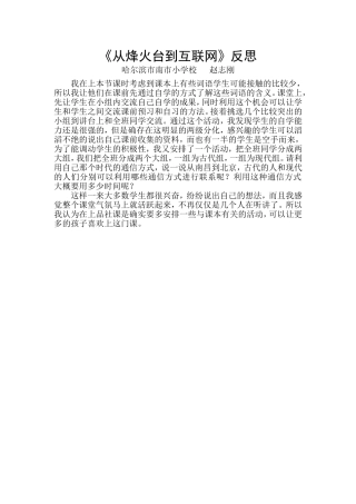 《从烽火台到互联网》反思