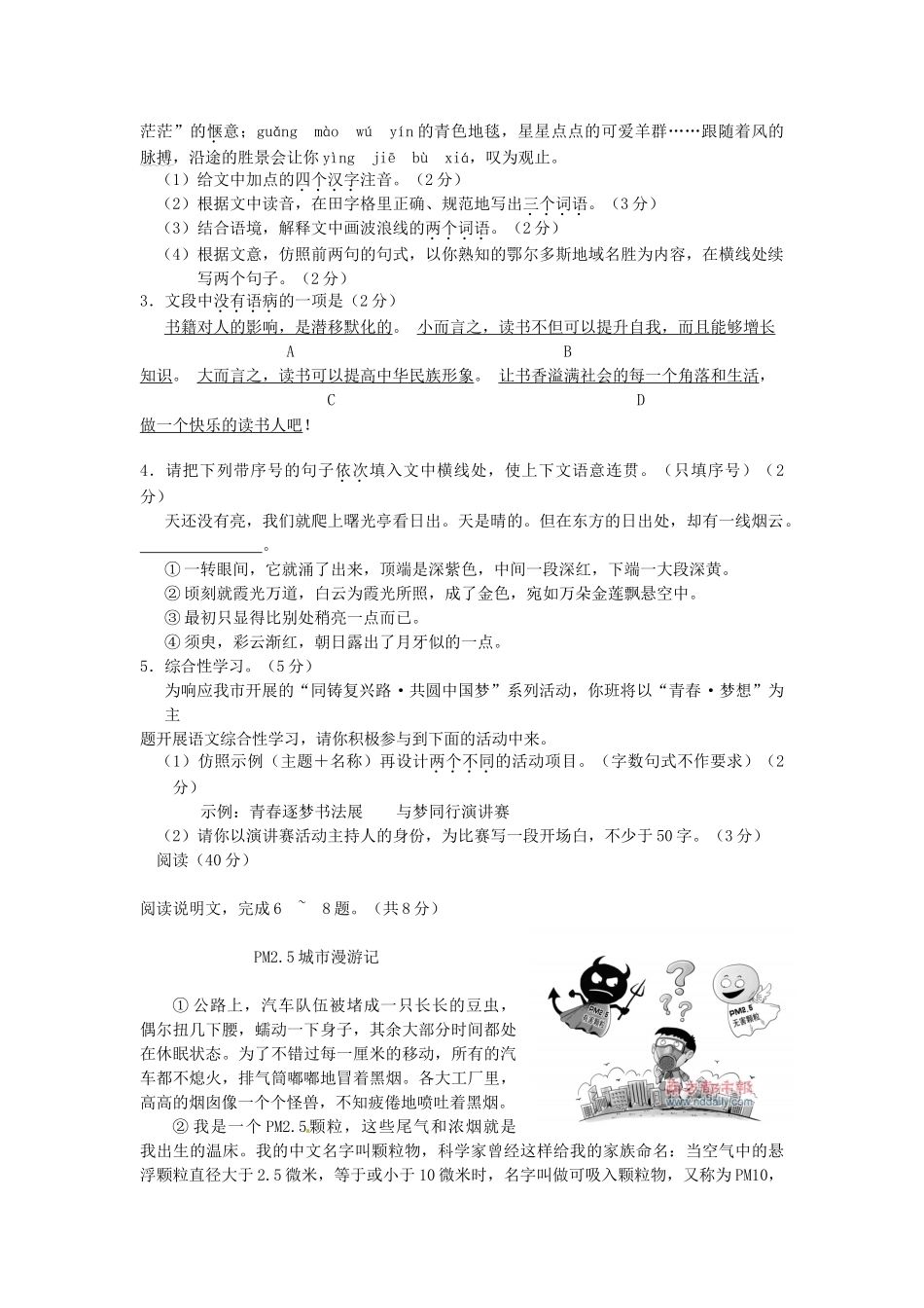 内蒙古鄂尔多斯市中考语文真题试题_第2页