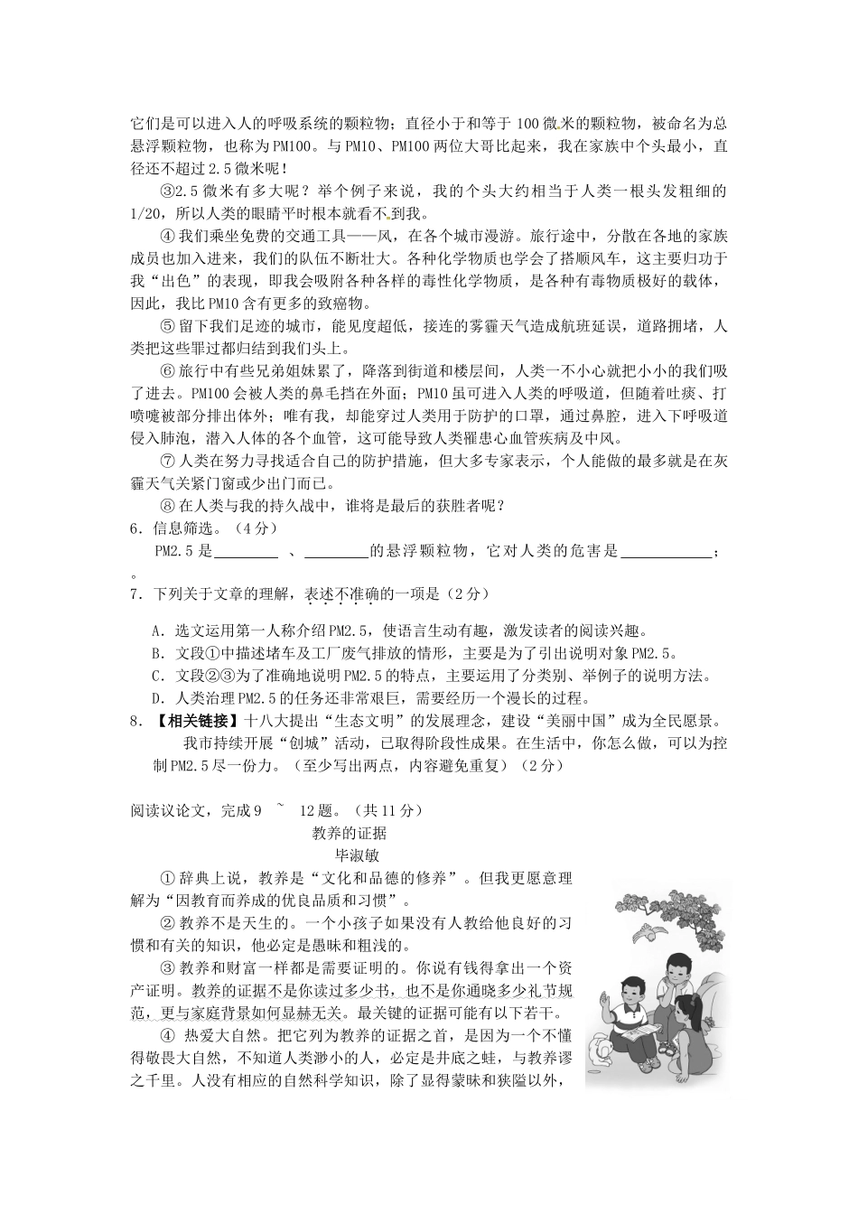 内蒙古鄂尔多斯市中考语文真题试题_第3页