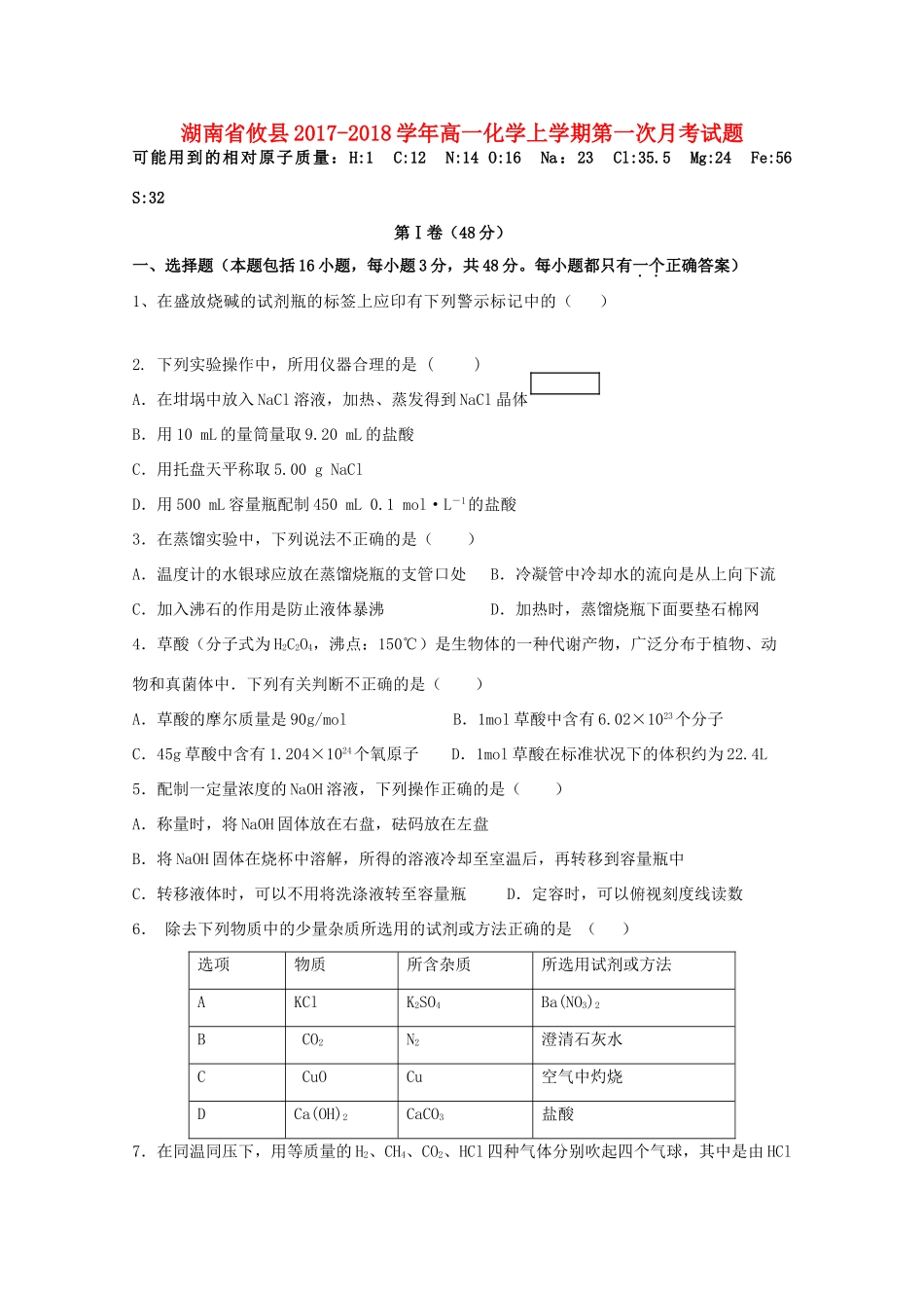 湖南省攸县高一化学上学期第一次月考试题-人教版高一全册化学试题_第1页