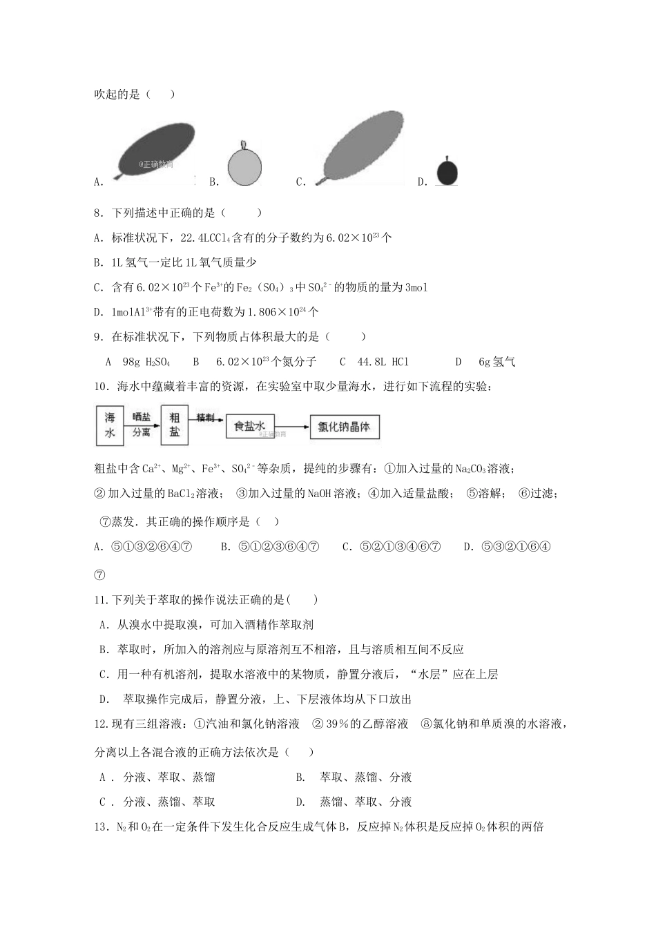湖南省攸县高一化学上学期第一次月考试题-人教版高一全册化学试题_第2页