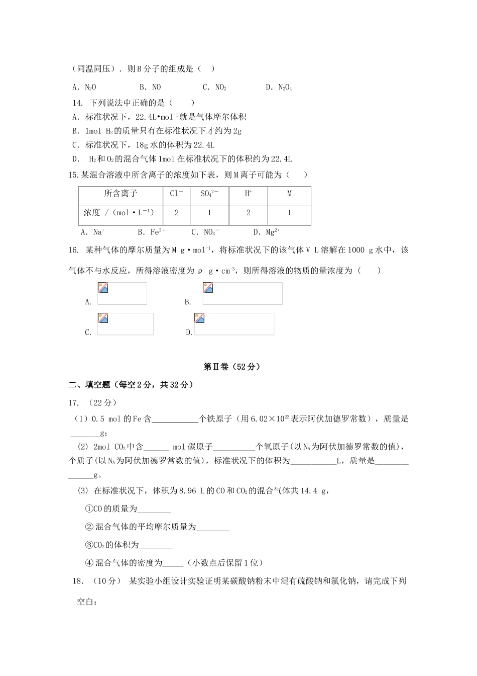 湖南省攸县高一化学上学期第一次月考试题-人教版高一全册化学试题_第3页