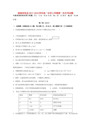 湖南省攸县高一化学上学期第一次月考试题-人教版高一全册化学试题