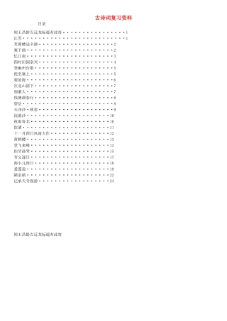 初中语文 古诗词复习资料 试题