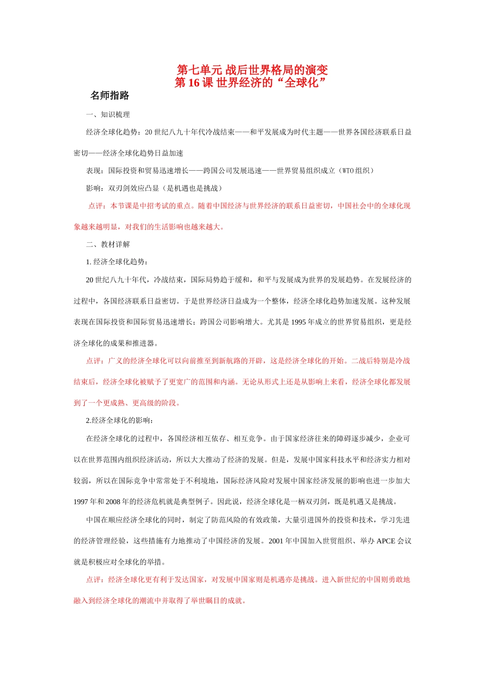 九年级历史中考招生考试系统复习第七单元 第16课 世界经济的 全球化 试卷_第1页