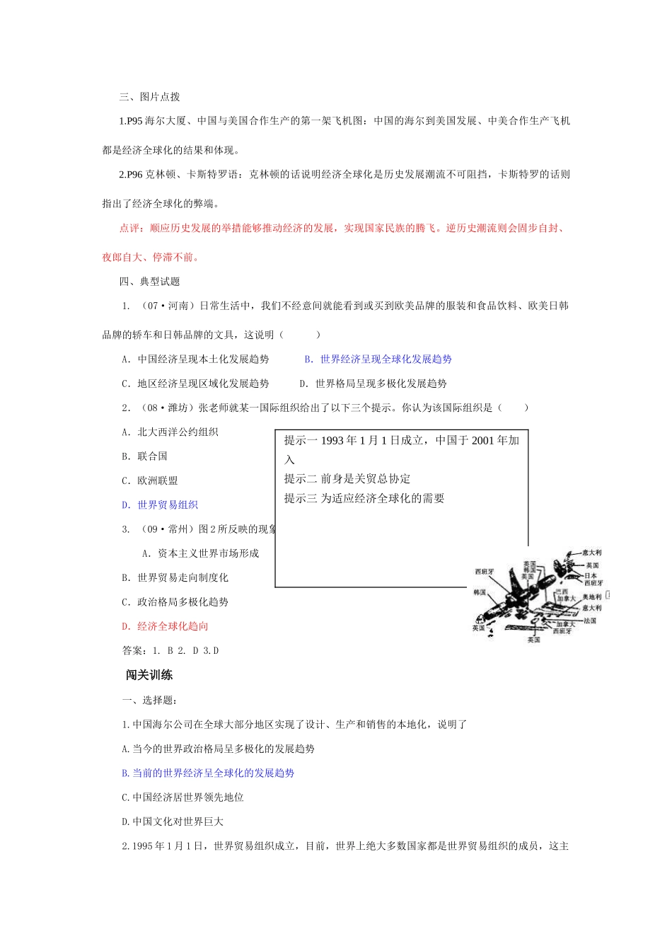 九年级历史中考招生考试系统复习第七单元 第16课 世界经济的 全球化 试卷_第2页