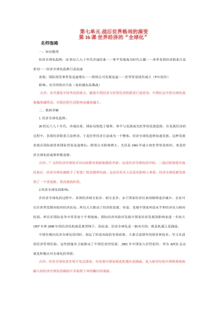 九年级历史中考招生考试系统复习第七单元 第16课 世界经济的 全球化 试卷