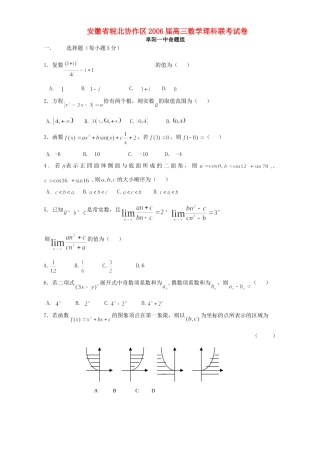 安徽省皖北协作区高三数学理科联考试卷(阜阳一中命题组)人教版试卷