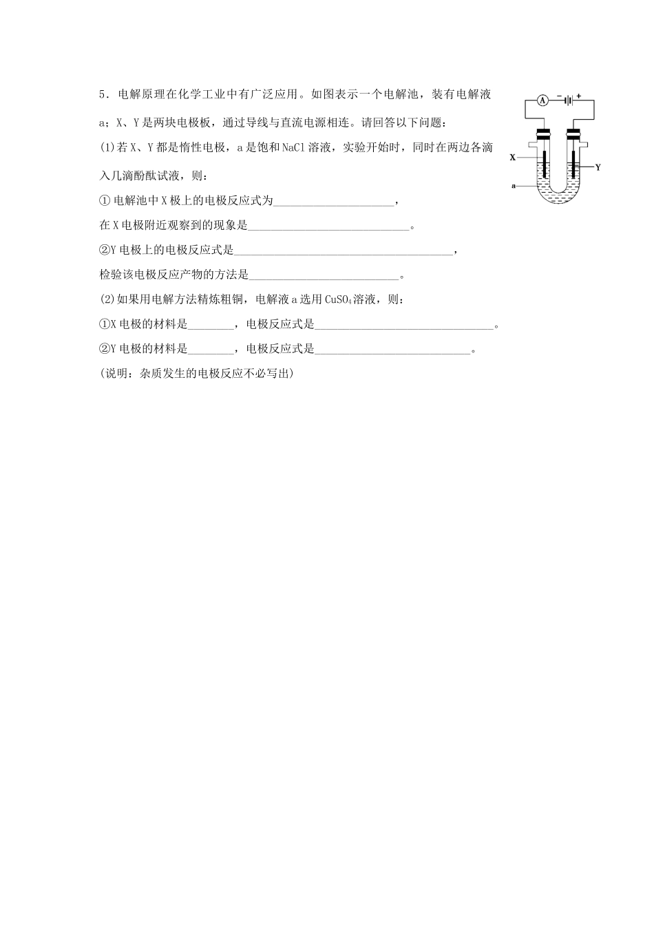 高中化学 专题五 电化学问题研究 5.2 电解与电镀同步练习1 苏教版选修6-苏教版高二选修6化学试题_第2页
