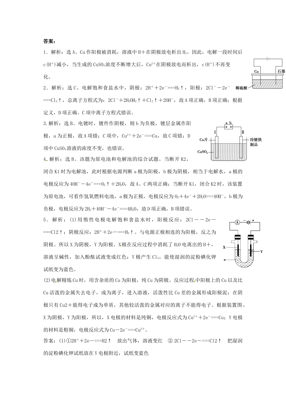 高中化学 专题五 电化学问题研究 5.2 电解与电镀同步练习1 苏教版选修6-苏教版高二选修6化学试题_第3页