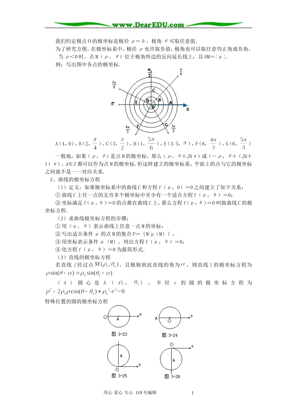 高二数学坐标系与参数方程知识精讲 苏教版_第2页