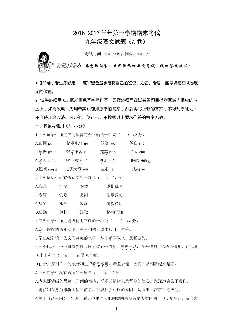 山东省滨州市九年级语文上学期期末考试试卷(pdf) 新人教版试卷_第1页
