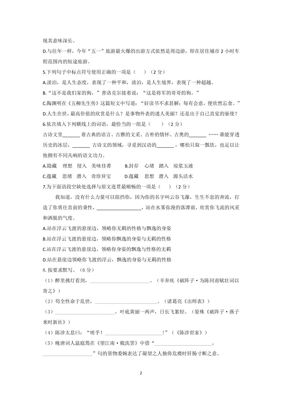 山东省滨州市九年级语文上学期期末考试试卷(pdf) 新人教版试卷_第2页