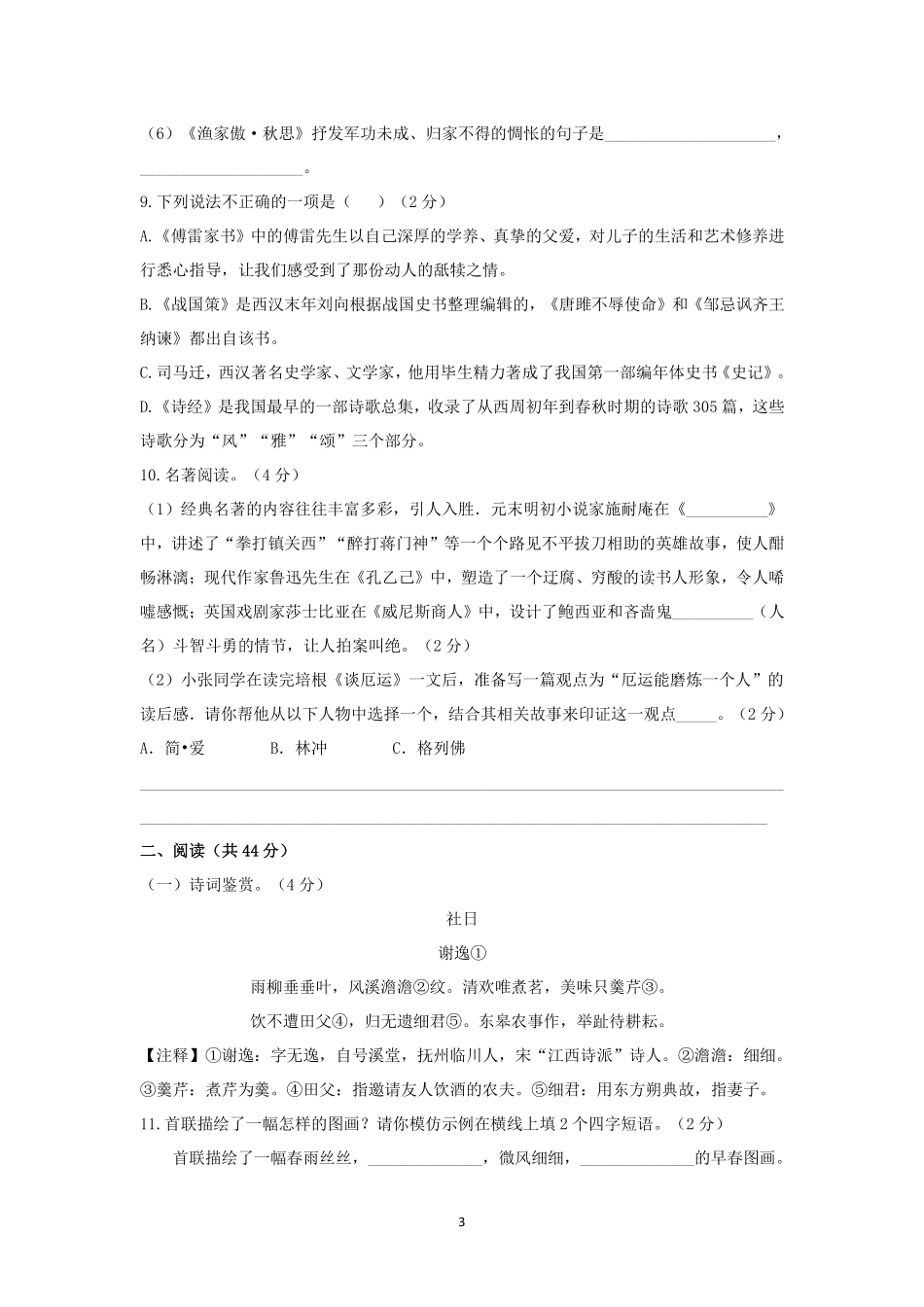 山东省滨州市九年级语文上学期期末考试试卷(pdf) 新人教版试卷_第3页