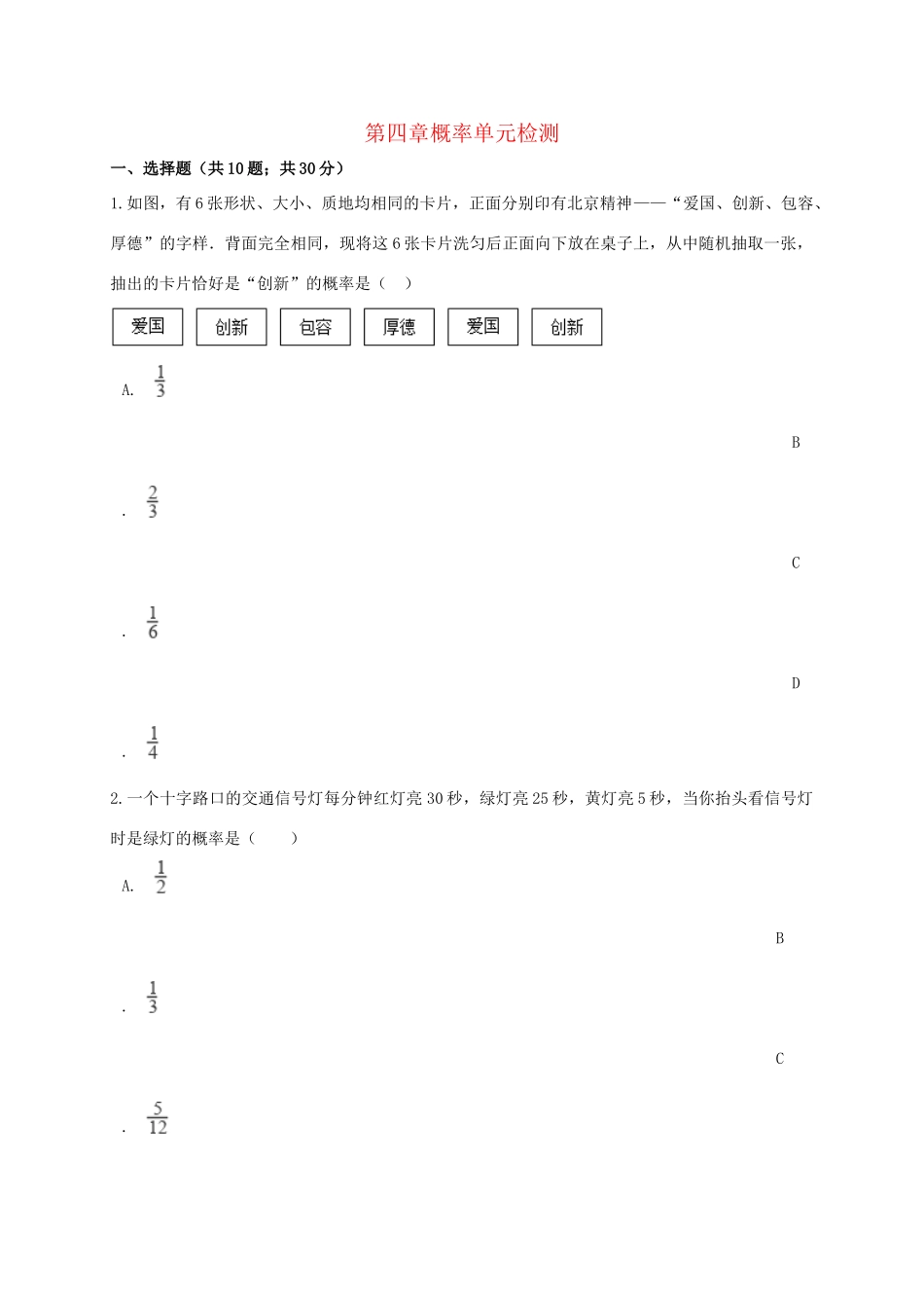 九年级数学下册 第四章 概率单元综合检测 (新版)湘教版试卷_第1页
