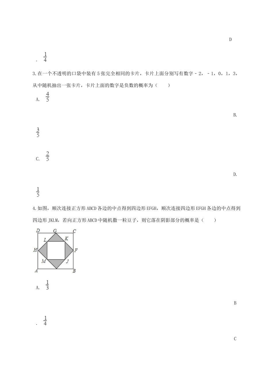 九年级数学下册 第四章 概率单元综合检测 (新版)湘教版试卷_第2页