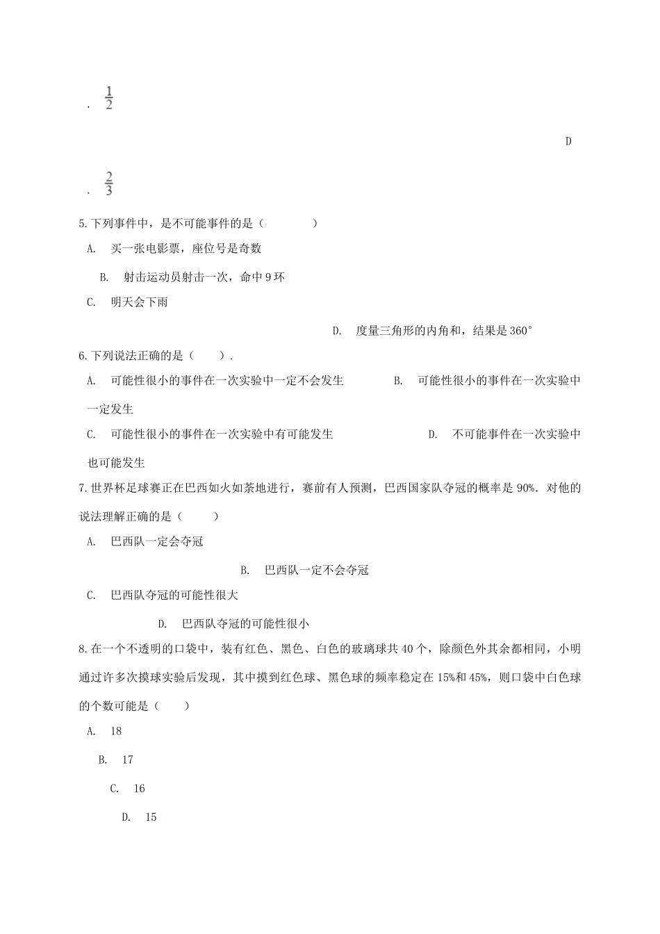 九年级数学下册 第四章 概率单元综合检测 (新版)湘教版试卷_第3页